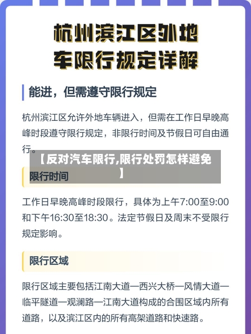 【反对汽车限行,限行处罚怎样避免】-第2张图片