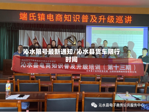 沁水限号最新通知/沁水县货车限行时间-第3张图片