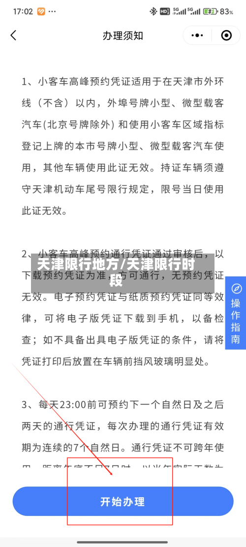 天津限行地方/天津限行时段