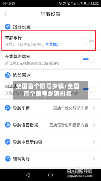 全国首个限号乡镇/全国首个限号乡镇排名-第2张图片
