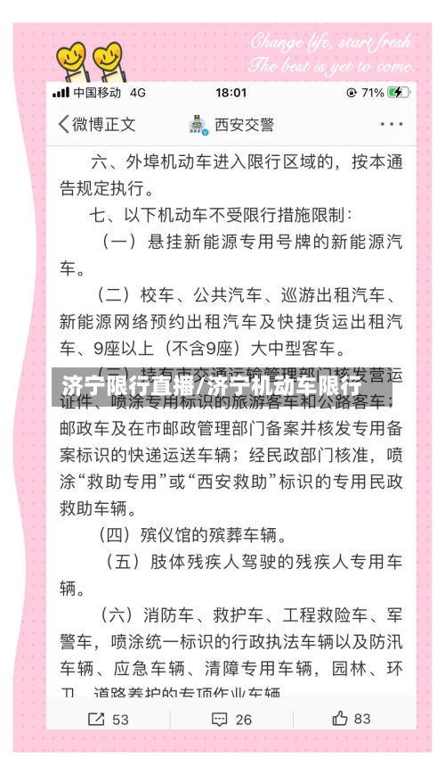 济宁限行直播/济宁机动车限行