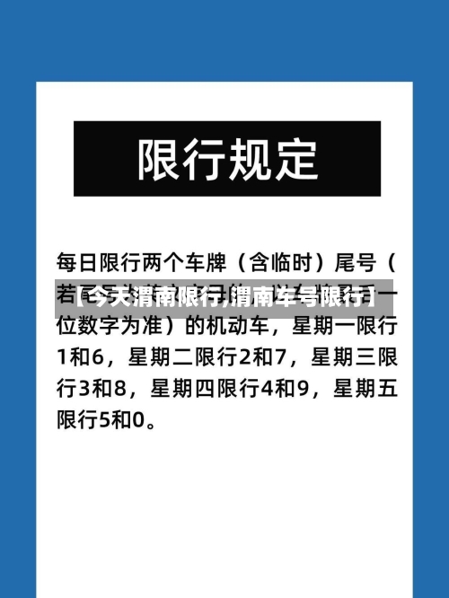 【今天渭南限行,渭南车号限行】