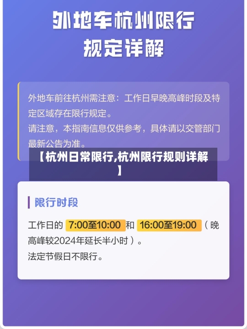 【杭州日常限行,杭州限行规则详解】