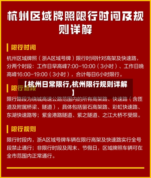 【杭州日常限行,杭州限行规则详解】-第2张图片