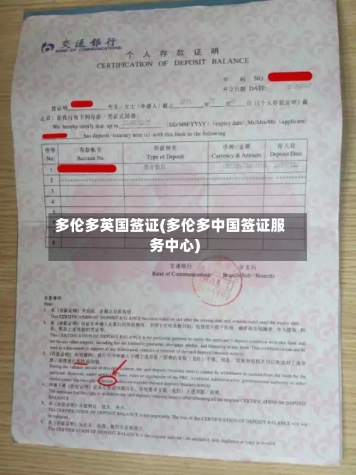 多伦多英国签证(多伦多中国签证服务中心)