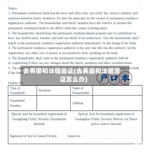 去英国和法国签证(去英国和法国签证怎么办)