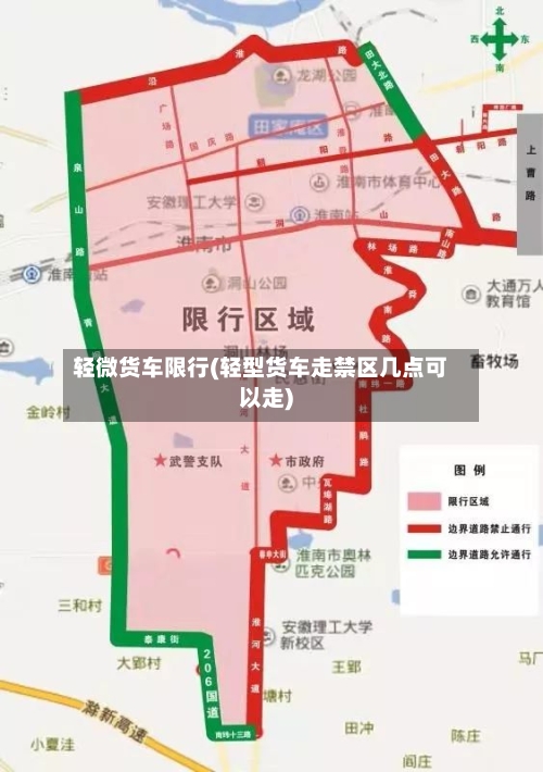 轻微货车限行(轻型货车走禁区几点可以走)-第2张图片