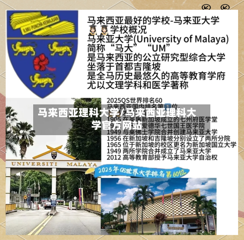 马来西亚理科大学/马来西亚理科大学官方网站-第2张图片