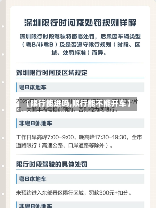 【限行能进吗,限行能不能开车】