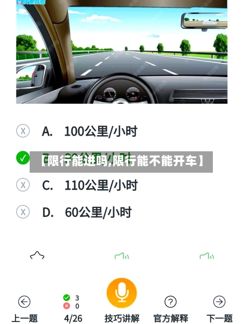 【限行能进吗,限行能不能开车】-第2张图片
