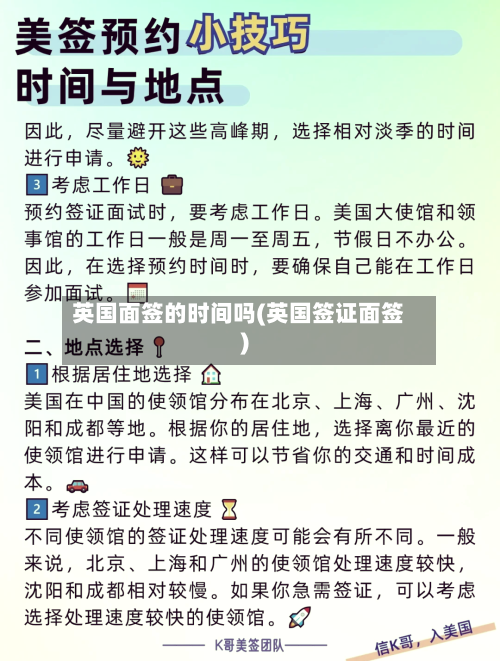 英国面签的时间吗(英国签证面签)-第2张图片