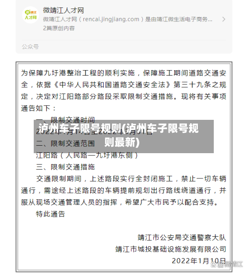泸州车子限号规则(泸州车子限号规则最新)