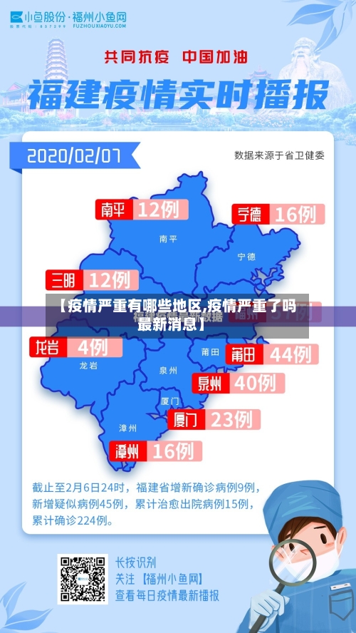 【疫情严重有哪些地区,疫情严重了吗最新消息】-第2张图片