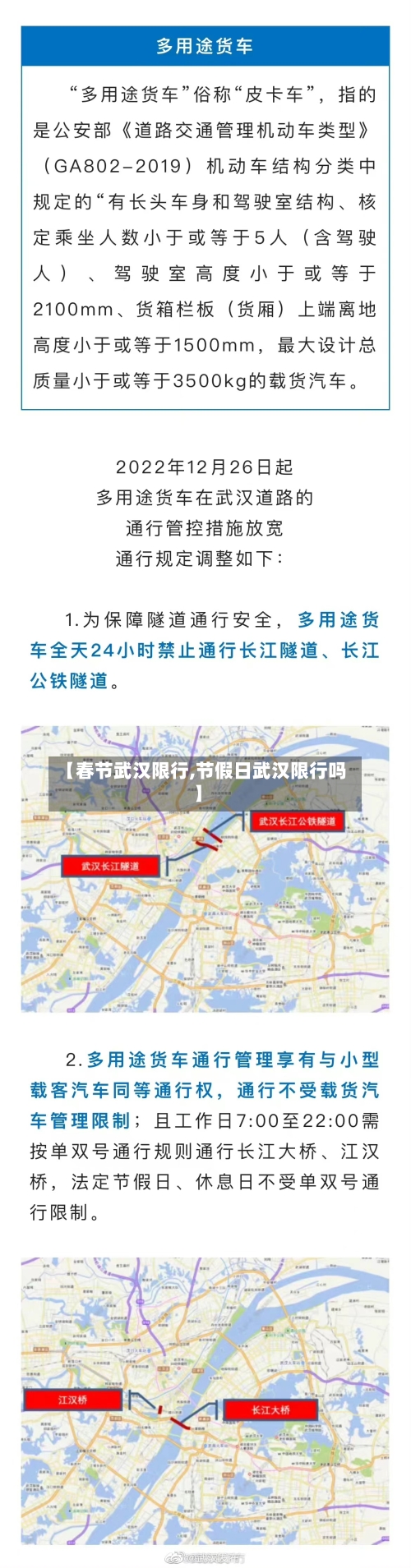 【春节武汉限行,节假日武汉限行吗】