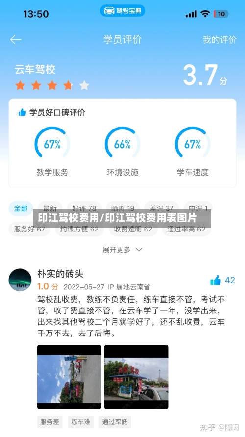 印江驾校费用/印江驾校费用表图片-第3张图片