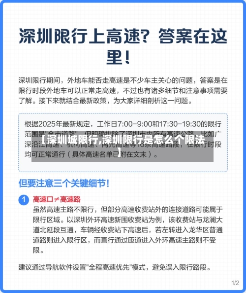【深圳城限行,深圳限行是怎么个限法】