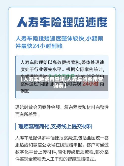 【人寿车险费用查询,人寿车险费用查询表】