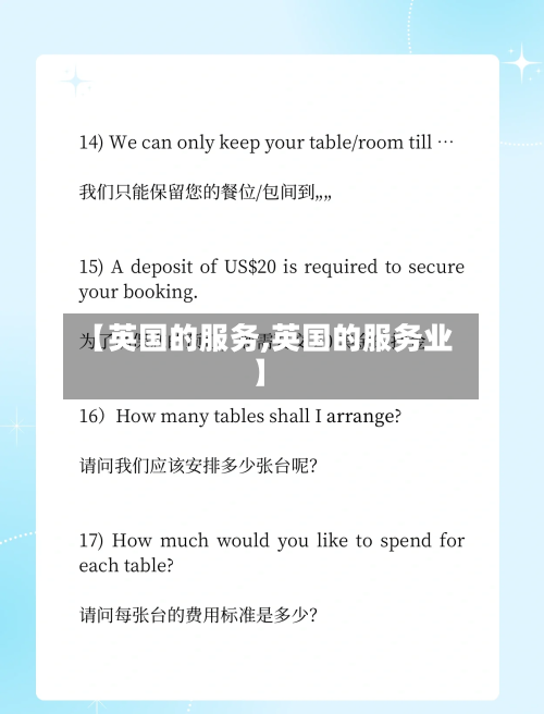 【英国的服务,英国的服务业】-第2张图片