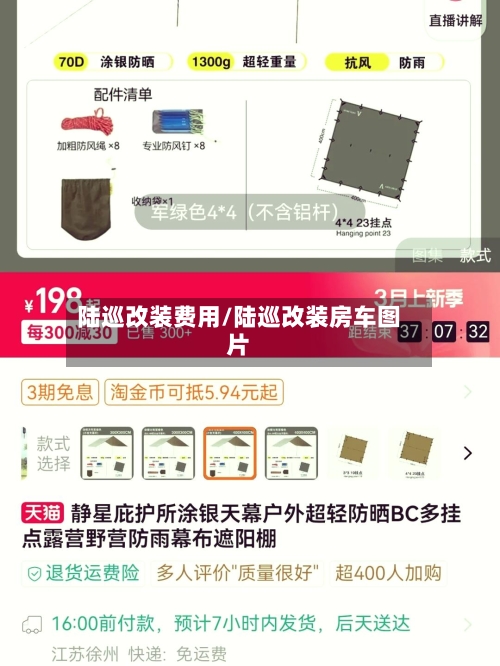 陆巡改装费用/陆巡改装房车图片-第2张图片