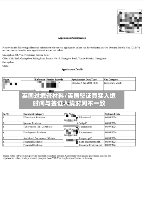 英国过境签材料/英国签证真实入境时间与签证入境时间不一致