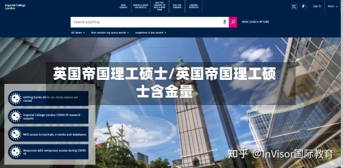 英国帝国理工硕士/英国帝国理工硕士含金量-第3张图片