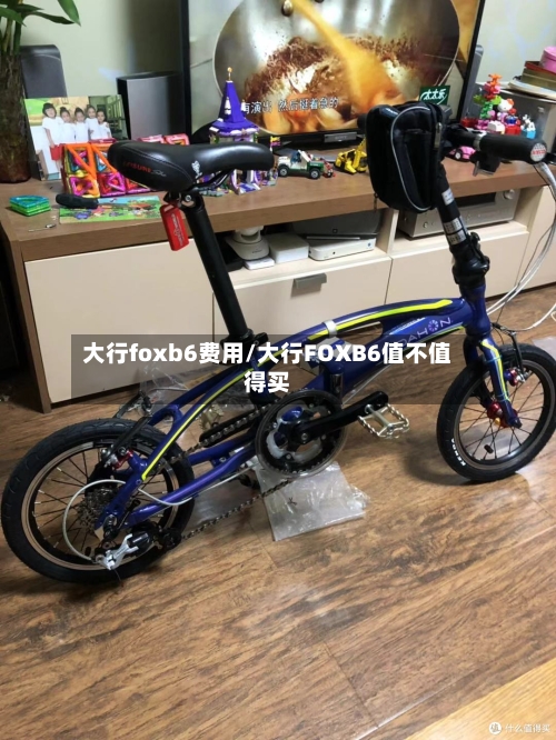大行foxb6费用/大行FOXB6值不值得买-第3张图片