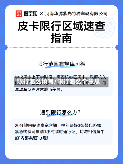 限行怎么填写/限行怎么个意思-第2张图片