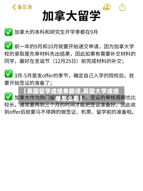 【英国留学成绩单翻译,英国大学成绩单怎么看】-第3张图片