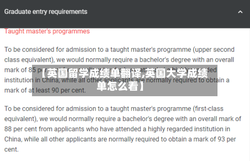 【英国留学成绩单翻译,英国大学成绩单怎么看】-第2张图片