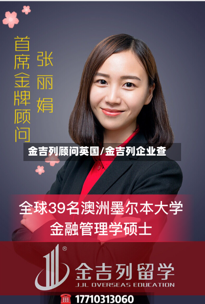 金吉列顾问英国/金吉列企业查-第2张图片