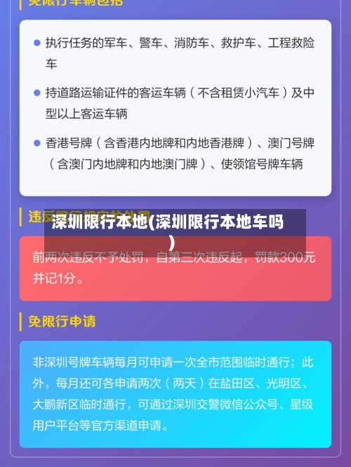 深圳限行本地(深圳限行本地车吗)-第2张图片