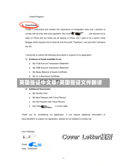 英国签证中文章/英国签证文件翻译-第2张图片