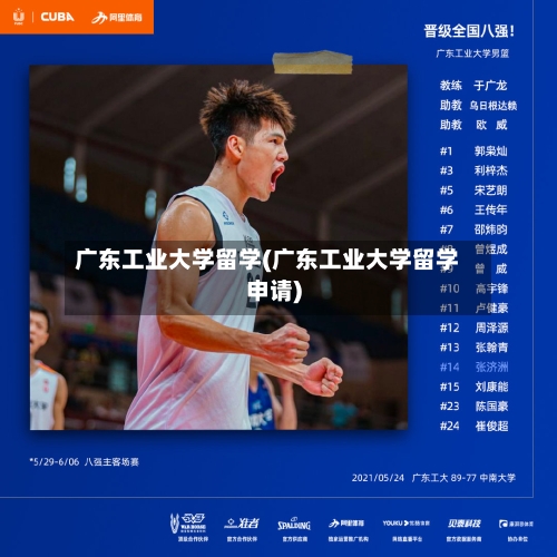 广东工业大学留学(广东工业大学留学申请)-第2张图片