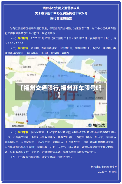 【福州交通限行,福州开车限号吗】-第2张图片