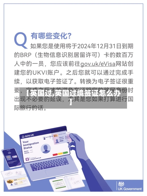 【英国过,英国过境签证怎么办】-第2张图片