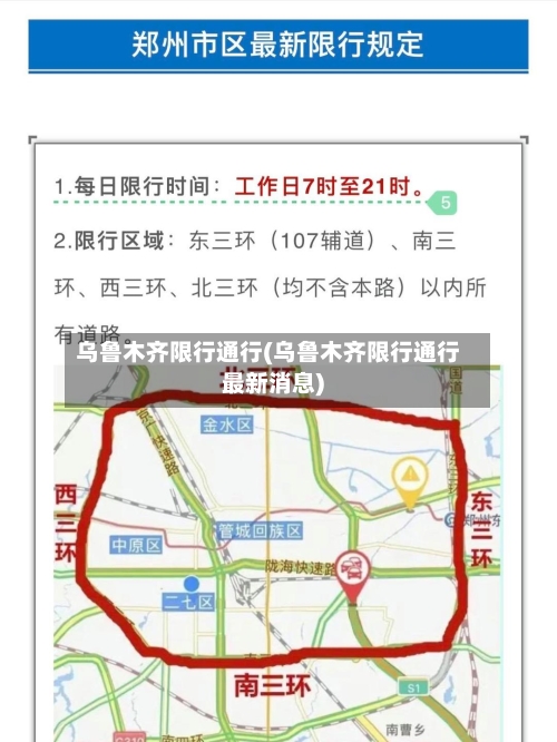 乌鲁木齐限行通行(乌鲁木齐限行通行最新消息)
