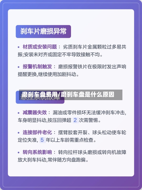 磨刹车盘费用/磨刹车盘是什么原因-第2张图片