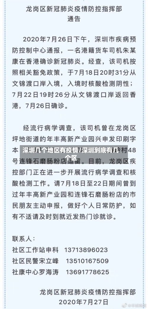 深圳几个地区有疫情/深圳到底有几个区