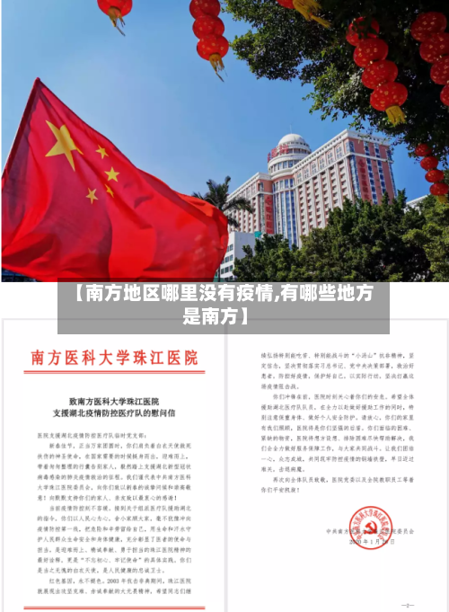 【南方地区哪里没有疫情,有哪些地方是南方】