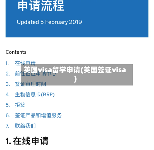 英国visa留学申请(英国签证visa)