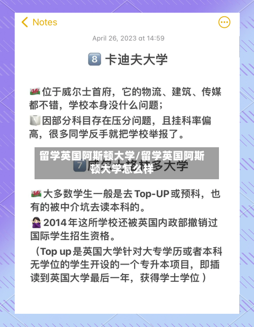 留学英国阿斯顿大学/留学英国阿斯顿大学怎么样