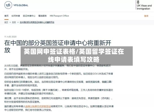 英国网申签证表格/英国留学签证在线申请表填写攻略-第2张图片