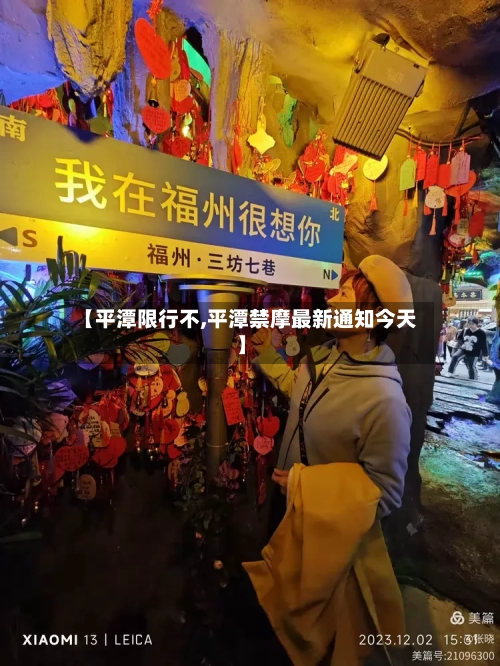 【平潭限行不,平潭禁摩最新通知今天】-第2张图片