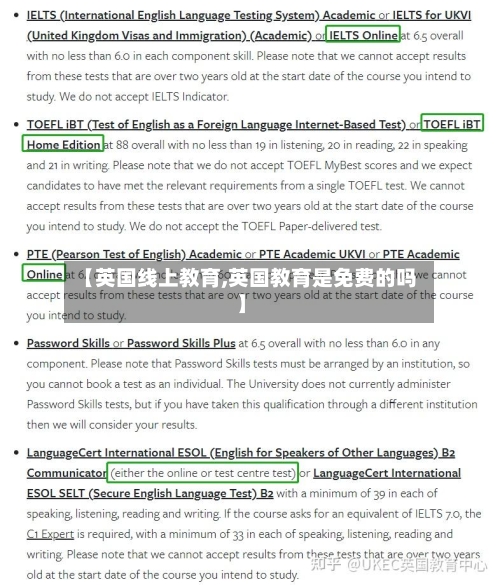 【英国线上教育,英国教育是免费的吗】-第2张图片