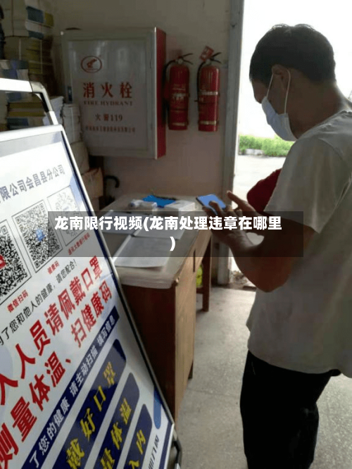 龙南限行视频(龙南处理违章在哪里)-第2张图片