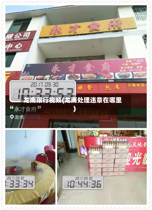 龙南限行视频(龙南处理违章在哪里)-第3张图片