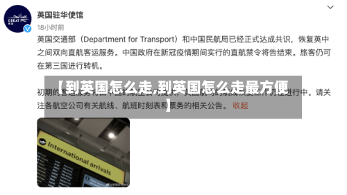 【到英国怎么走,到英国怎么走最方便】-第3张图片