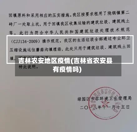 吉林农安地区疫情(吉林省农安县有疫情吗)