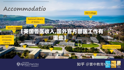 【英国兽医收入,国外官方兽医工作有哪些】-第2张图片