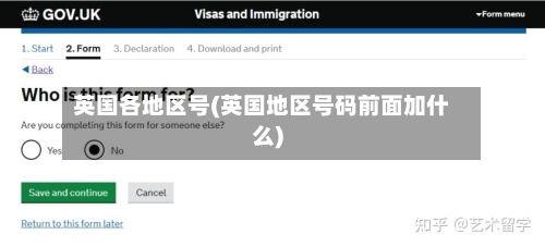 英国各地区号(英国地区号码前面加什么)-第2张图片